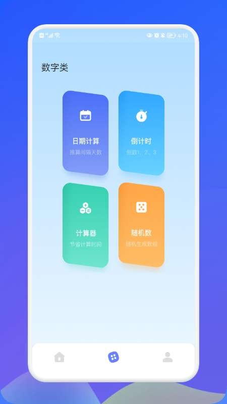 萌盒小工具app截图