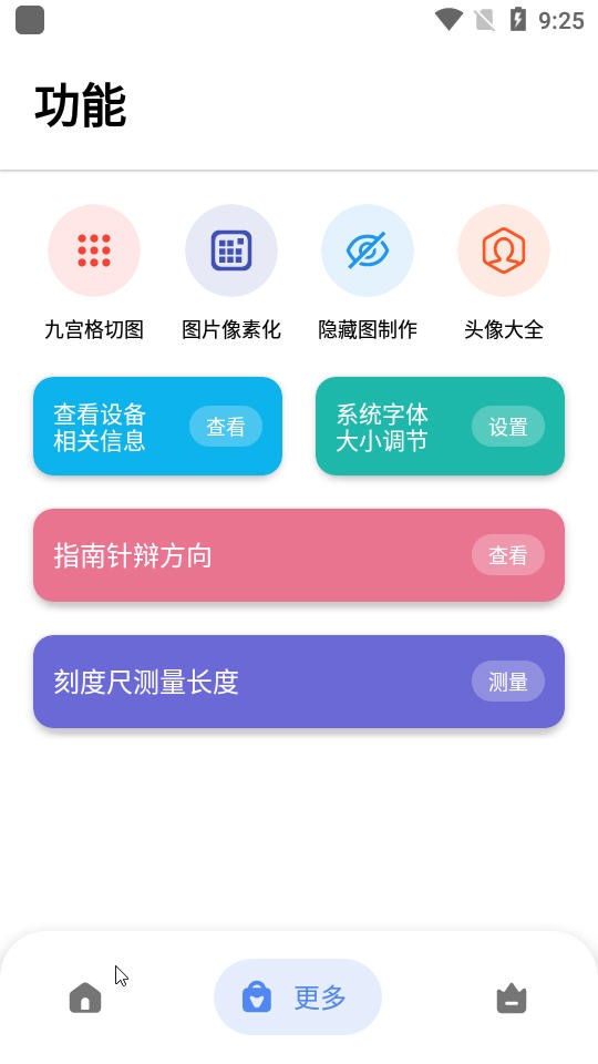 米唐工具箱app截图