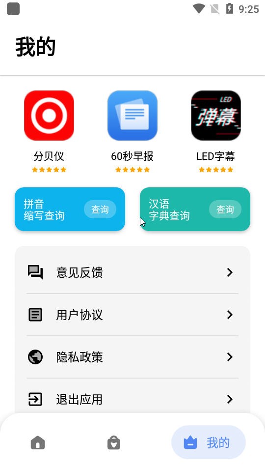 米唐工具箱app截图