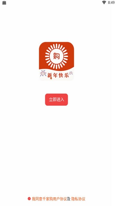 千家购截图