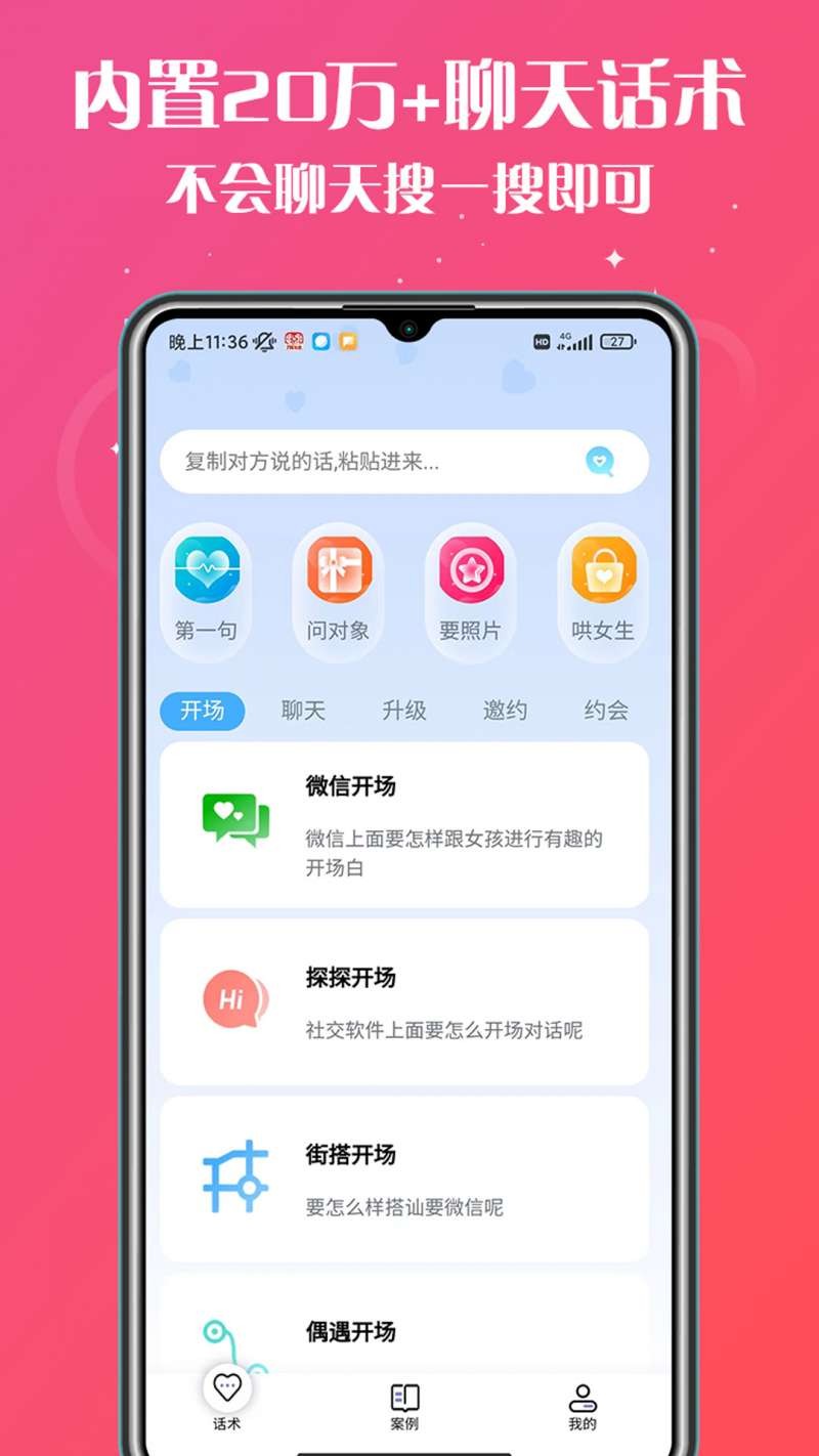 高情商聊天助手app截图