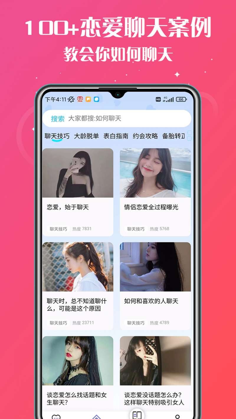 高情商聊天助手app截图