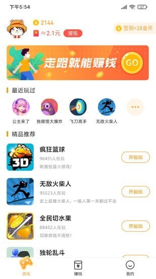 2144小游戏app截图