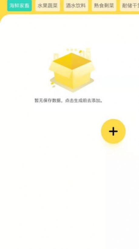 小橘冰箱助手截图