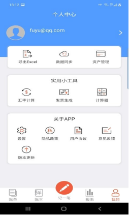 富裕记账app截图