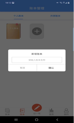 富裕记账app截图