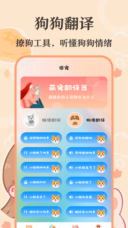 猫语翻译师app截图