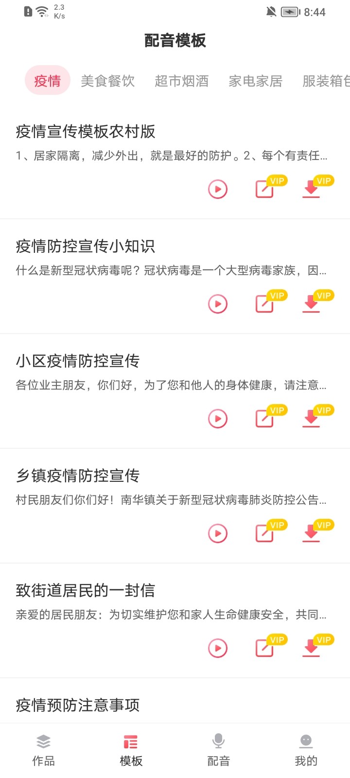 超级配音师app截图