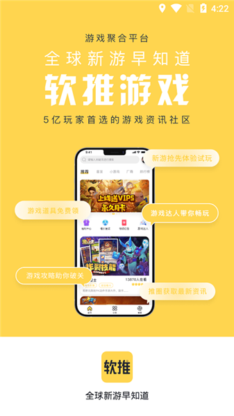 软推游戏app截图