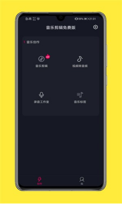 全能音乐剪辑截图