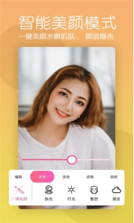 美颜轻相机app截图