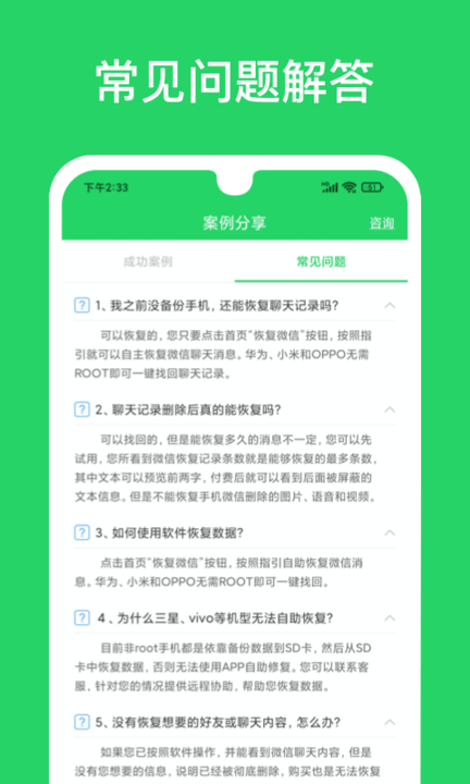 聊天恢复专家app截图