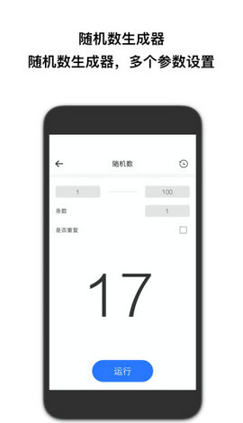 抽签助手app截图