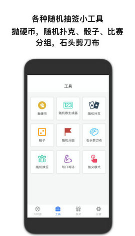 抽签助手app截图