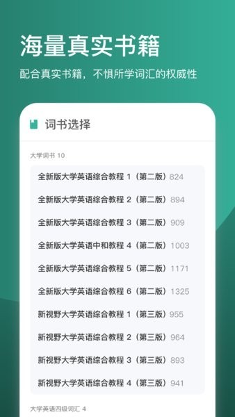 简背单词app截图