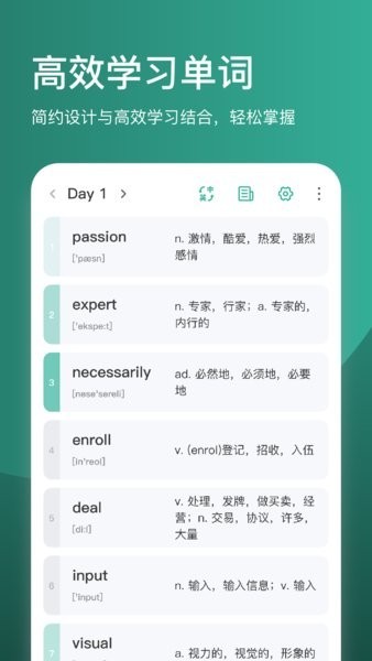 简背单词app截图