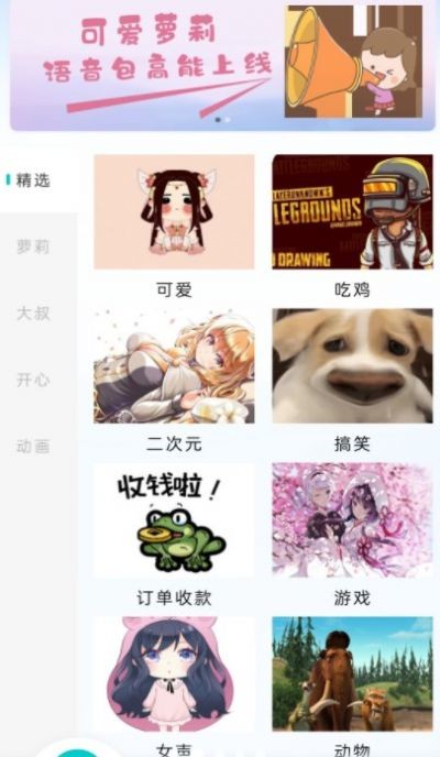 游戏变声器精灵app截图