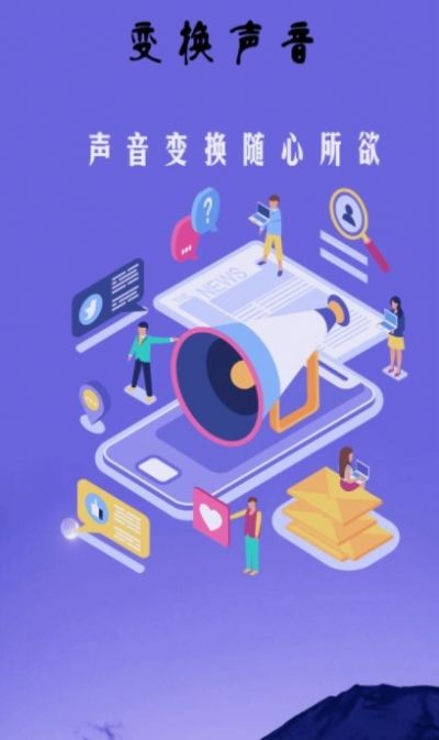 游戏变声器精灵app截图