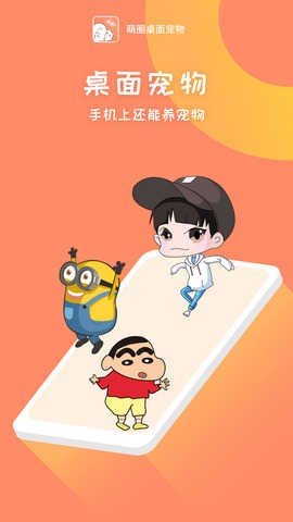 萌圈桌面宠物app截图