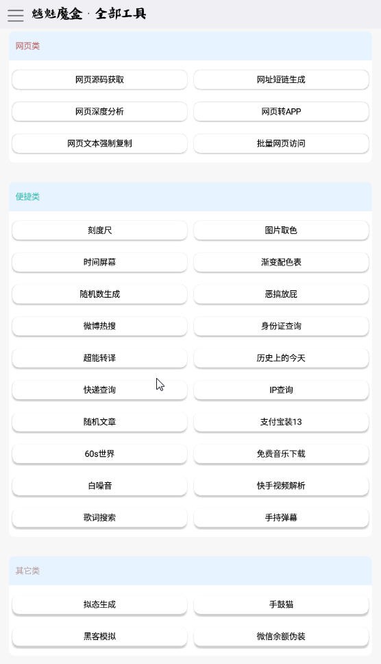 魑魅魔盒app截图