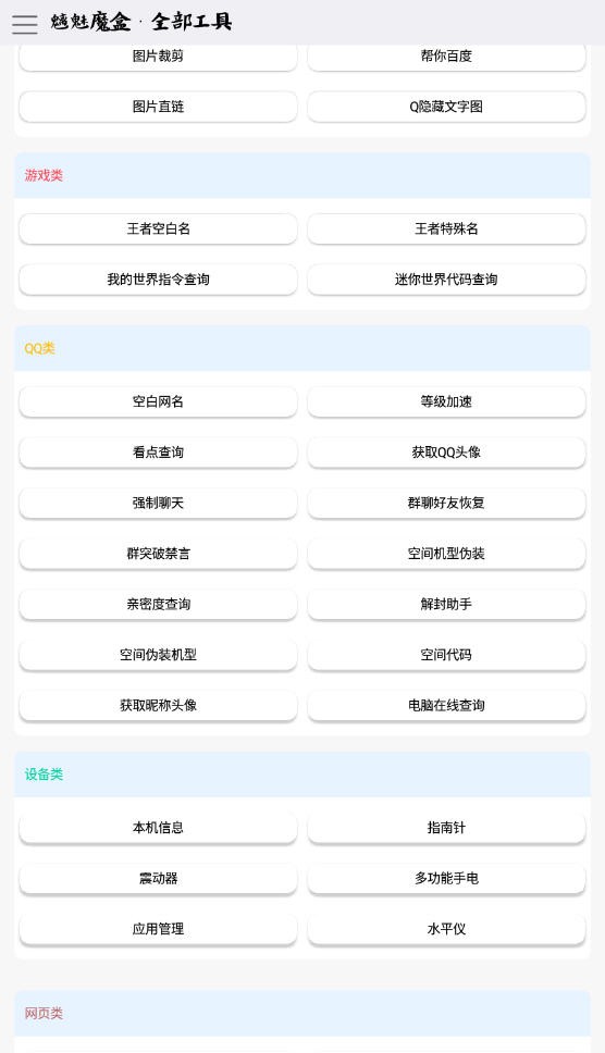 魑魅魔盒app截图