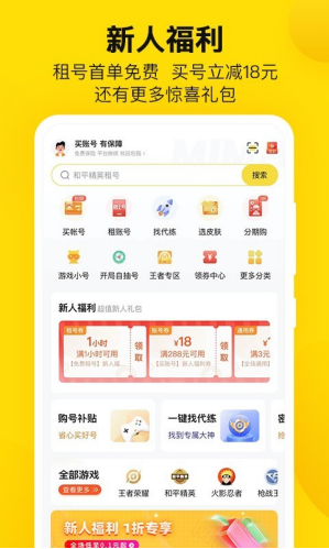 密马游戏交易app截图