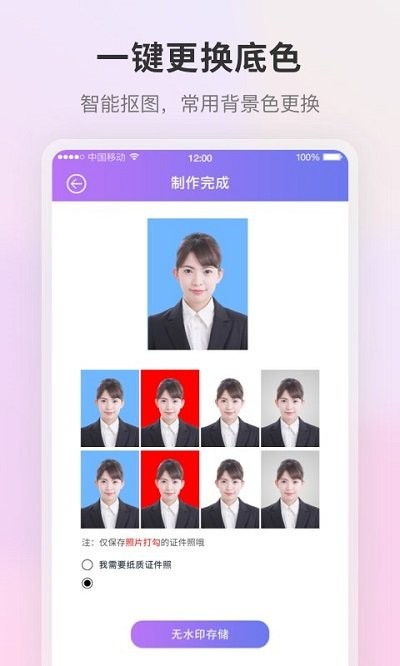 海马证件照制作app截图