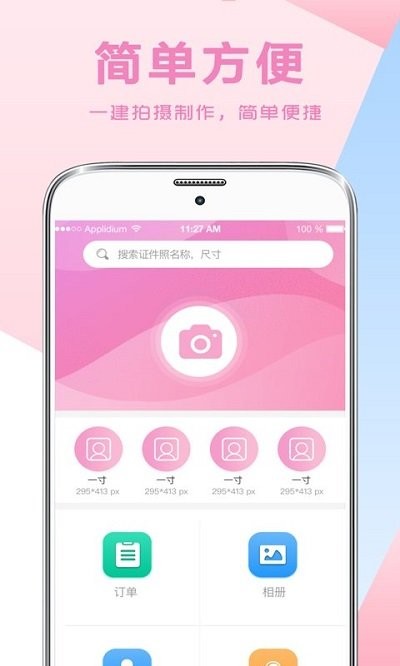 海马证件照制作app截图