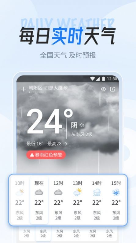 立知天气截图