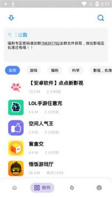 小酷软件库最新版截图