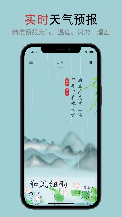 新雨天气截图