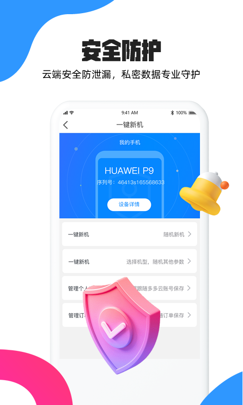 多多云手机app截图