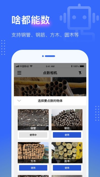 点数相机app截图