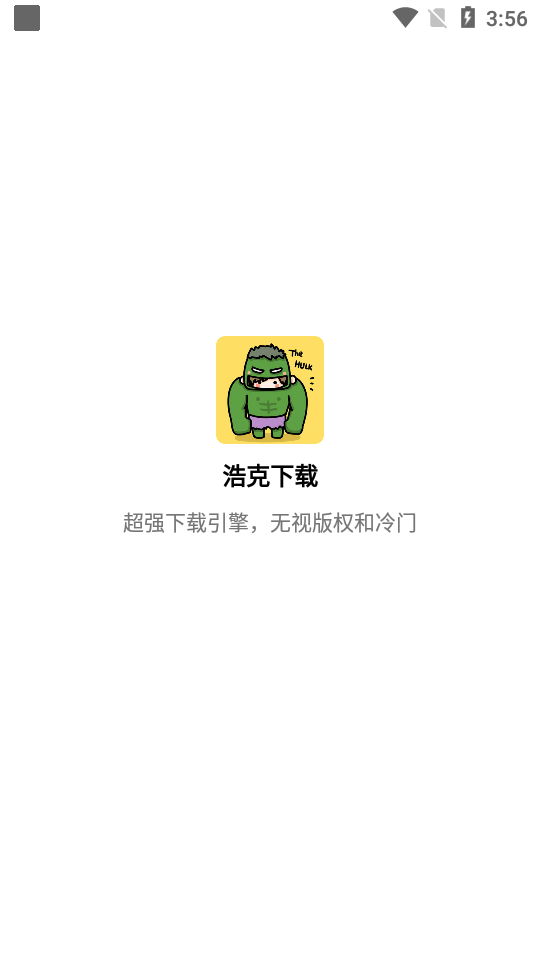 浩克下载app截图