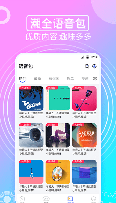 趣味急速变声器官方版截图