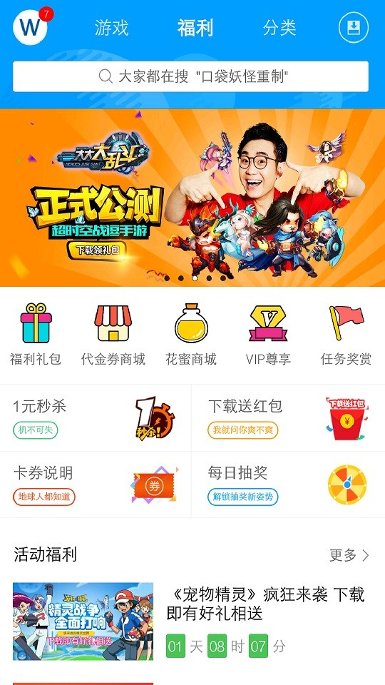 果盘游戏免费版截图