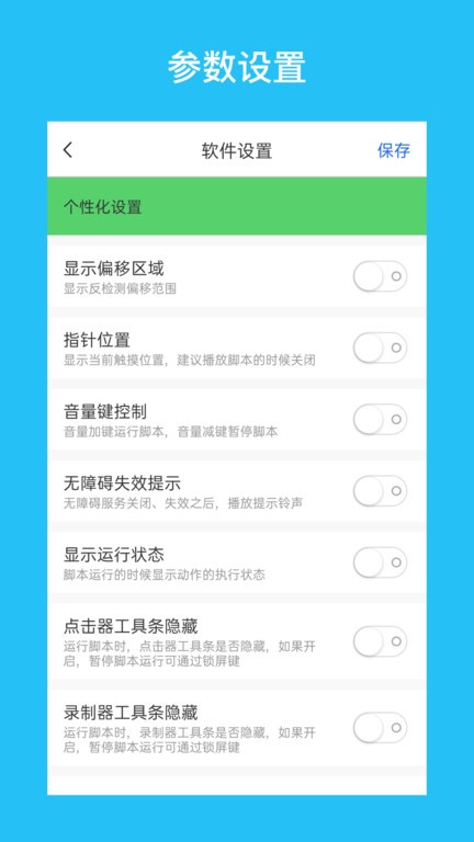 万能点击器app截图