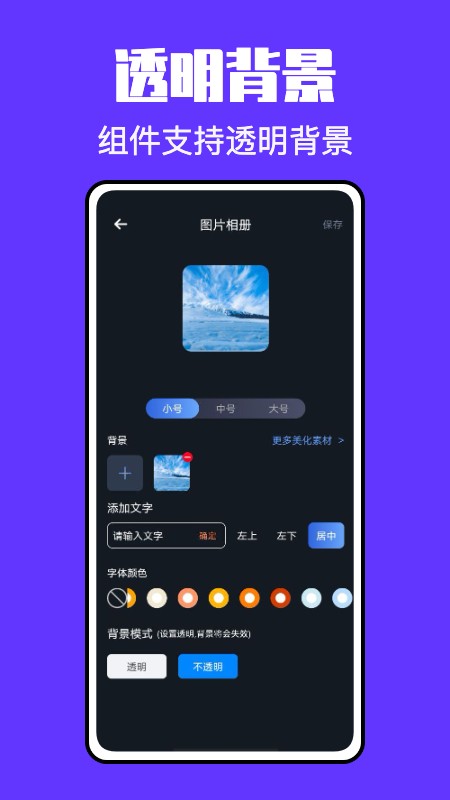 锁屏启动小组件app截图