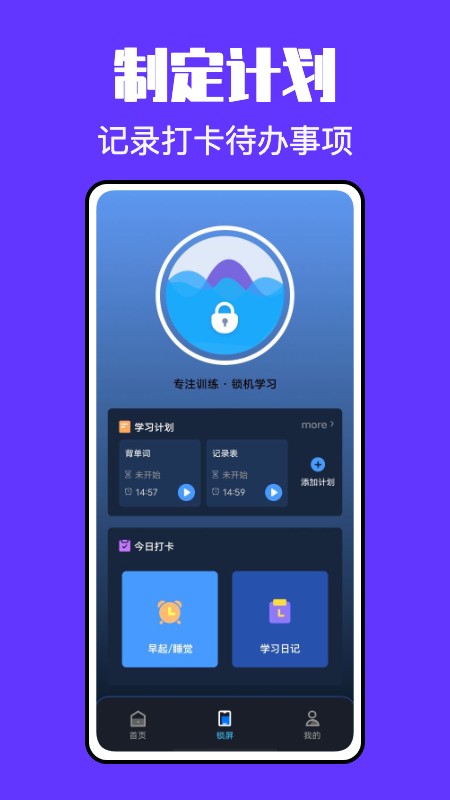 锁屏启动小组件app截图