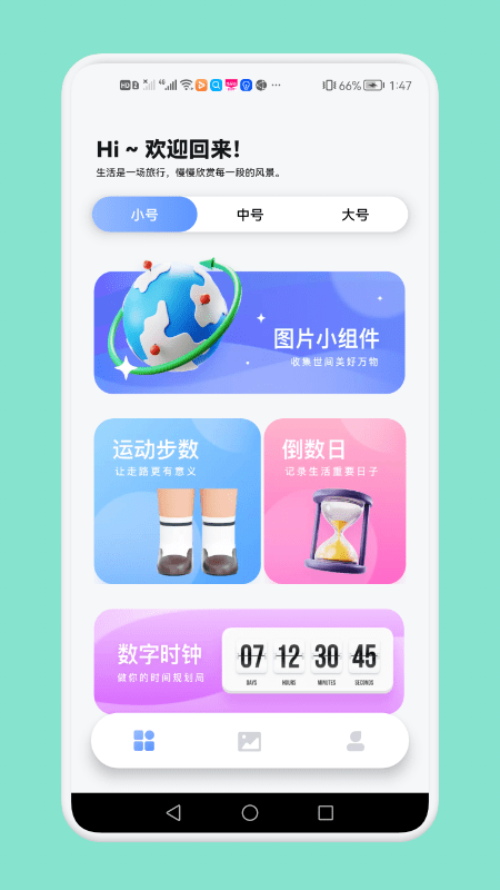 大众桌面app截图