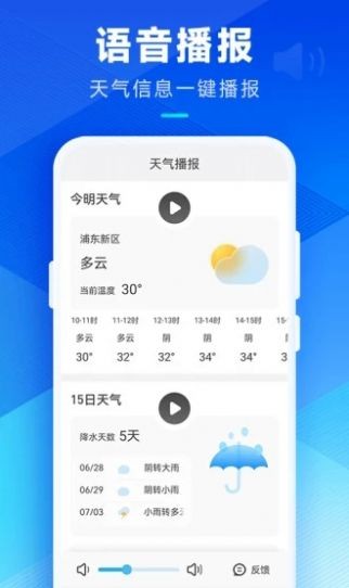 希望天气app截图