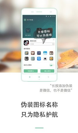 双开神器app截图