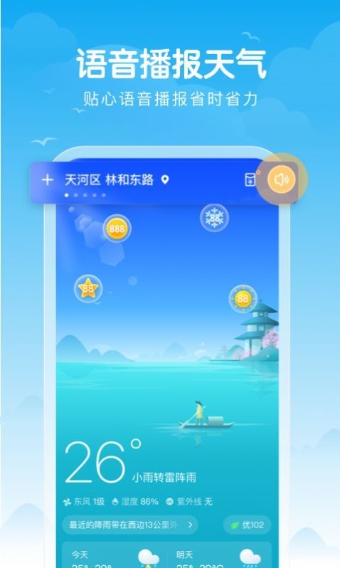 吉祥天气app截图