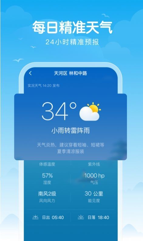 吉祥天气app截图