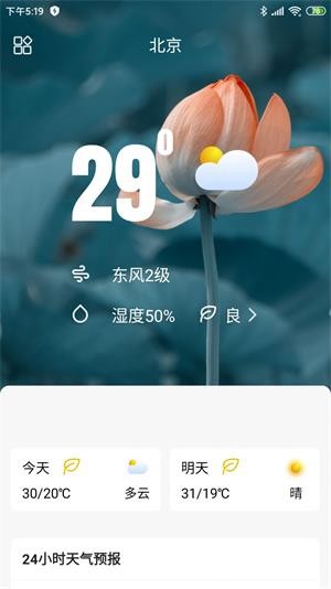 称心天气截图