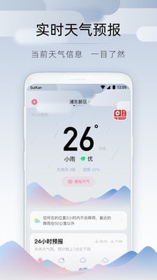 随看天气截图