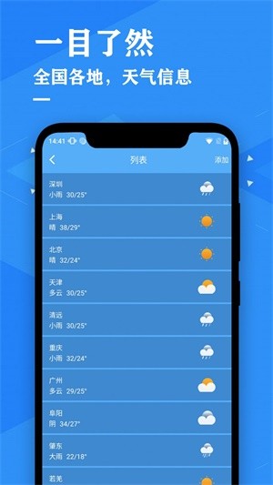 辰星天气预报app截图