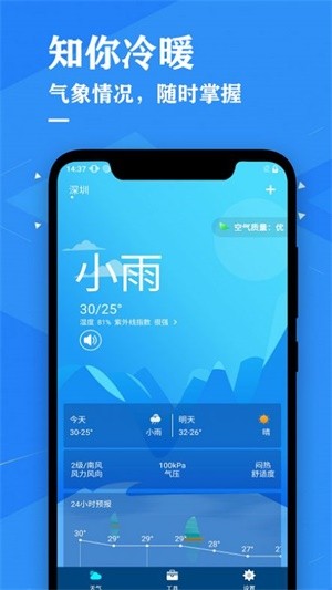 辰星天气预报app截图