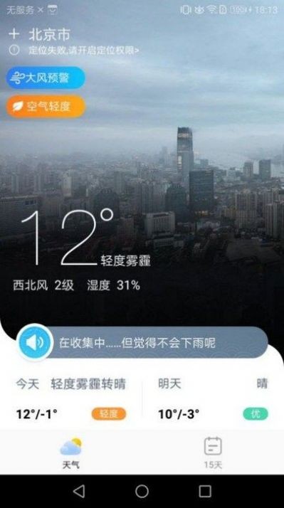 好天气截图