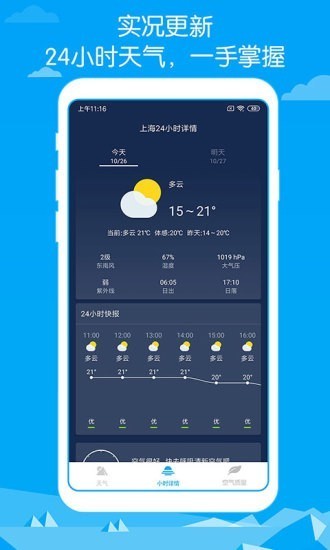 即墨天气app截图